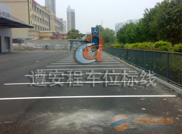 专业停车划线服务 遵安程交通设施厂家的品质保障